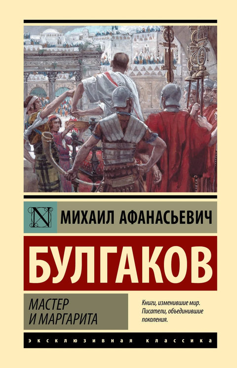 Мајстор и Маргарита