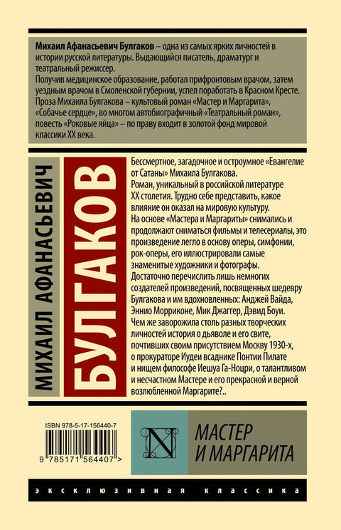 Мајстор и Маргарита