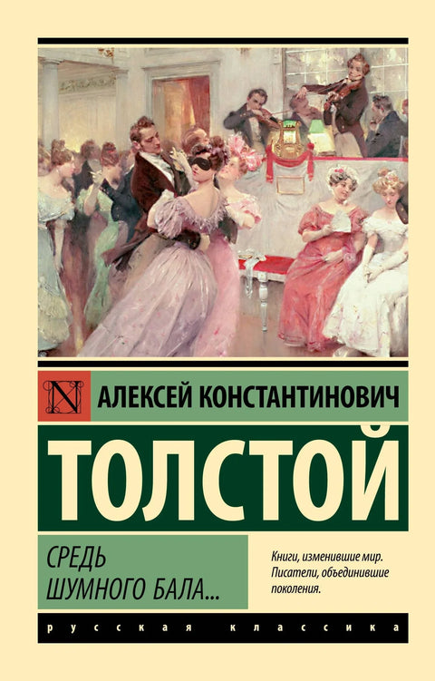 Усред бучног бала...