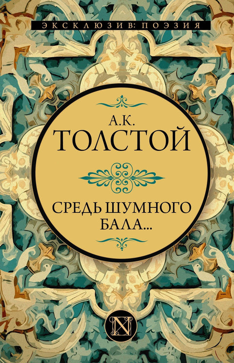 Усред бучног бала...