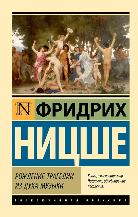 Рођење трагедије из духа музике