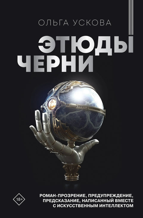 Студије у црном