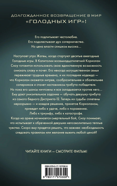 Балада о змијама и птицама певачицама