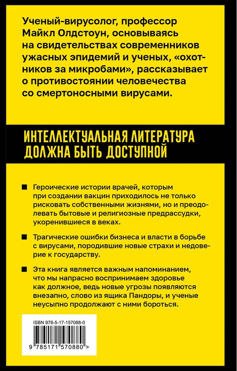 Вируси и епидемије у историји света