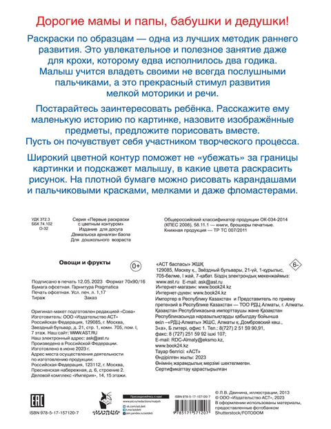 Поврће и воће. Прве странице за бојење са обрисима у боји
