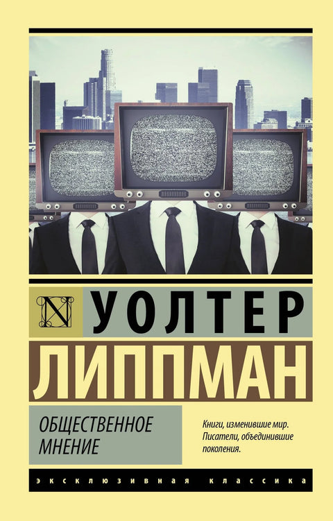 Јавно мњење