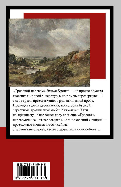 Грозовой перевал