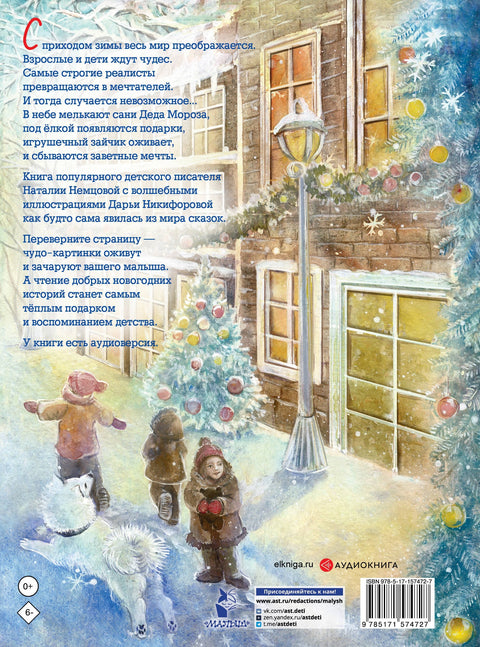 Новогодишње приче са магичним сликама