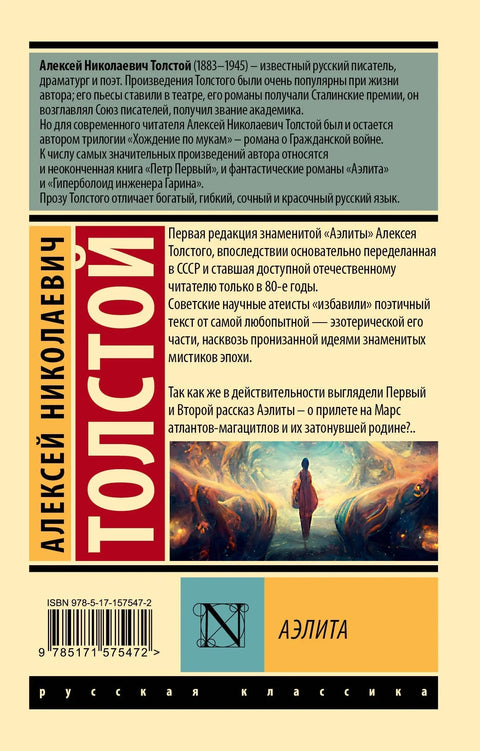 Аелита