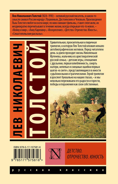 Детство. Отрочество. Юность