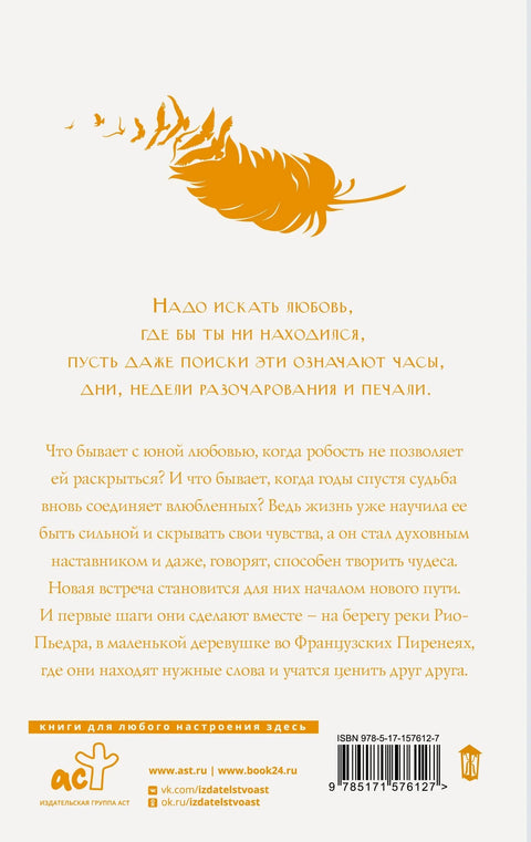 Сео сам на обалу Рио Пиједре и плакао.