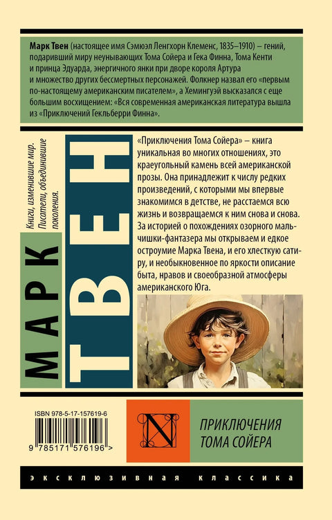 Приключения Тома Сойера