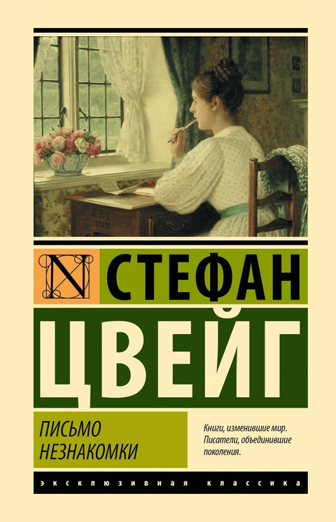 Писмо од странца