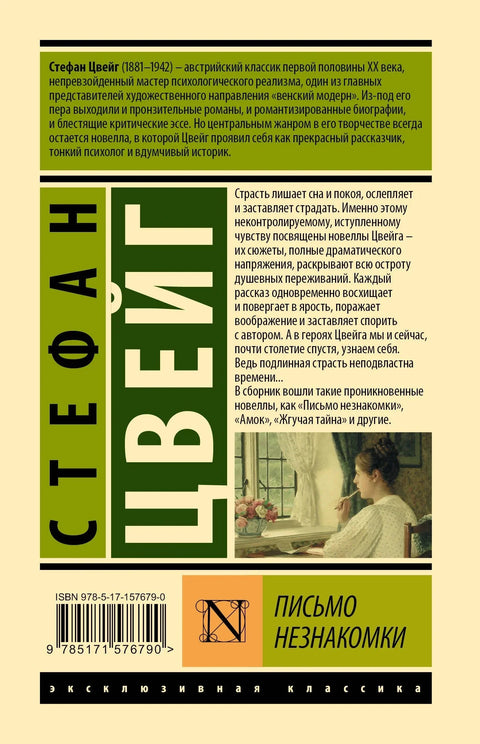 Писмо од странца