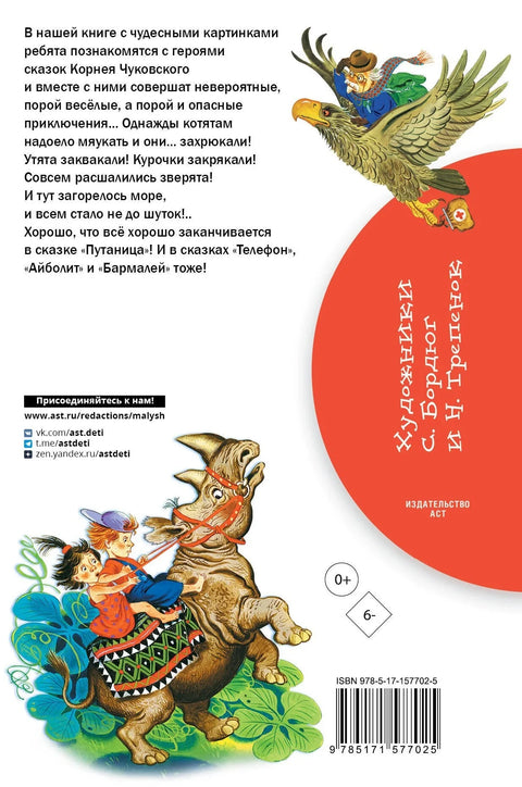 Айболит. Сказки