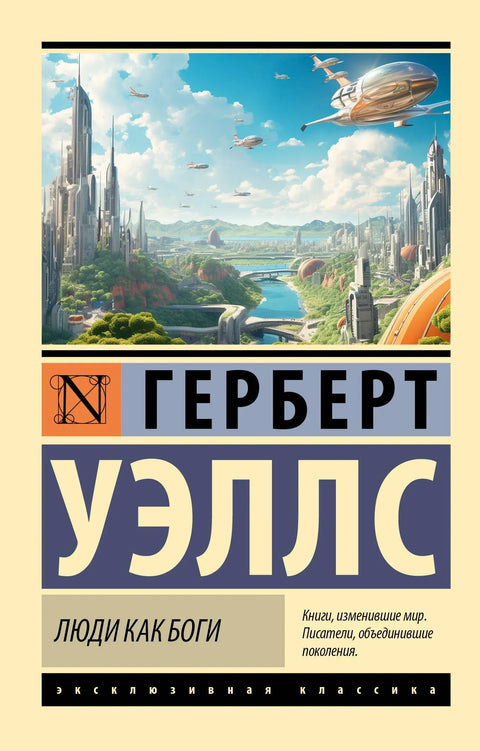 Људи као богови