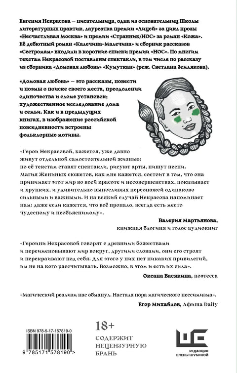Љубав у кући