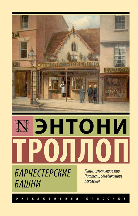 Барчестерске куле