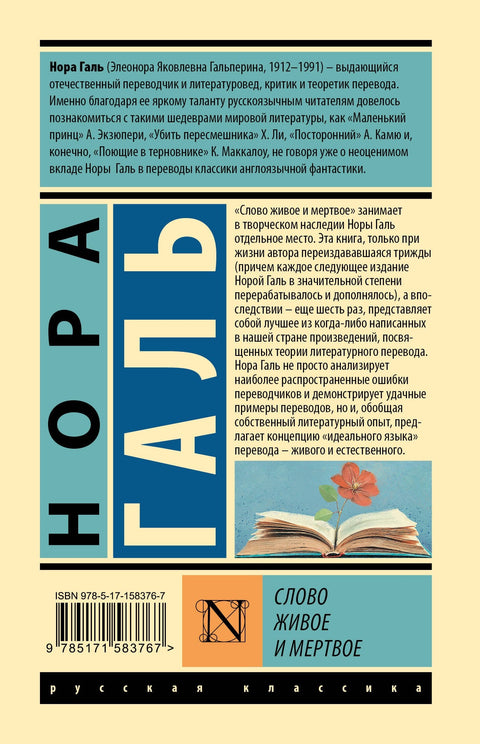 Слово живое и мертвое