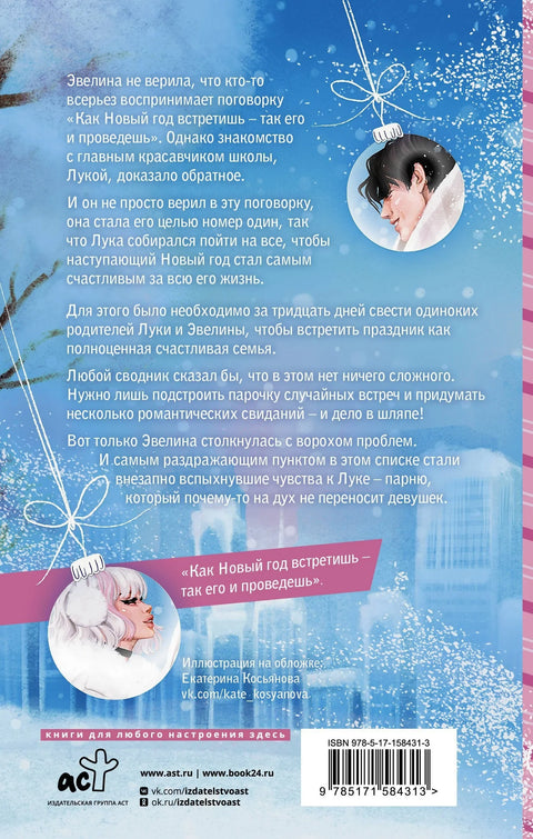 Како окупити родитеље за 30 дана