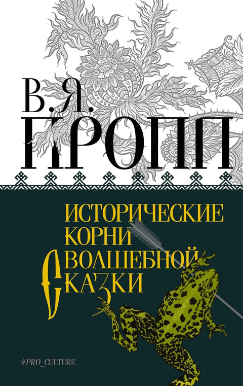 Историјски корени бајке