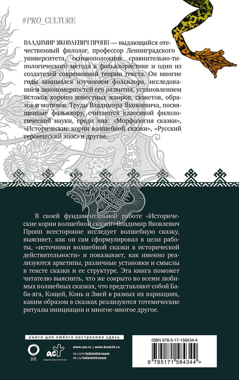 Историјски корени бајке