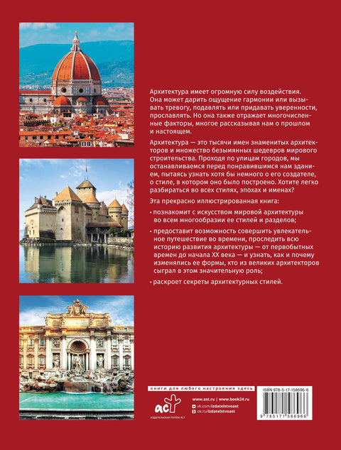 Шедевры архитектуры