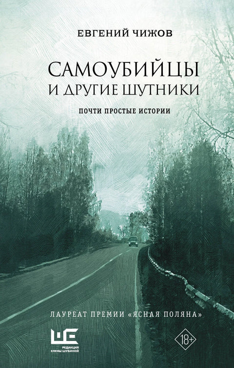 Самоубице и други шаљивџије