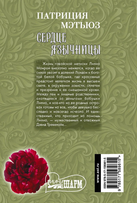 Срце пагана