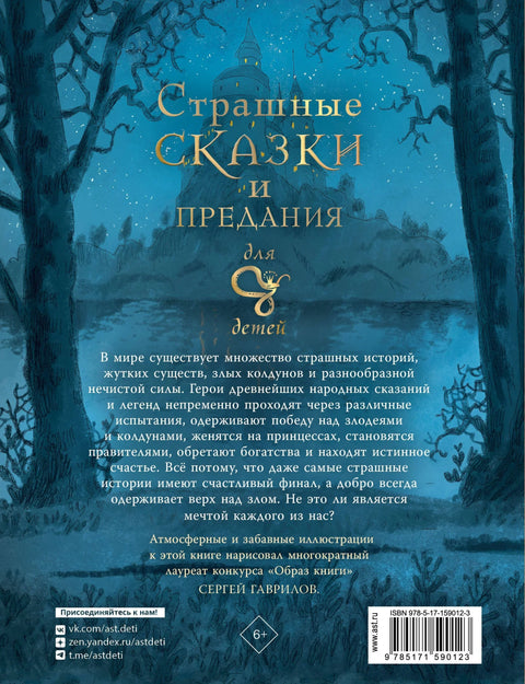 Страшне приче и легенде за децу