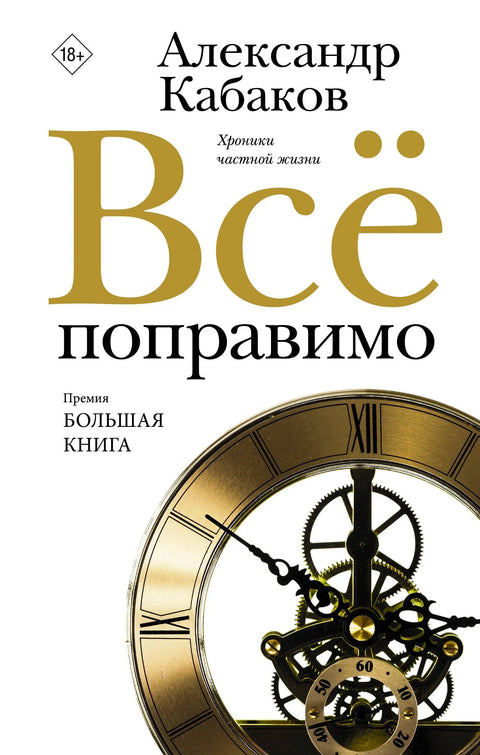 Све се може поправити