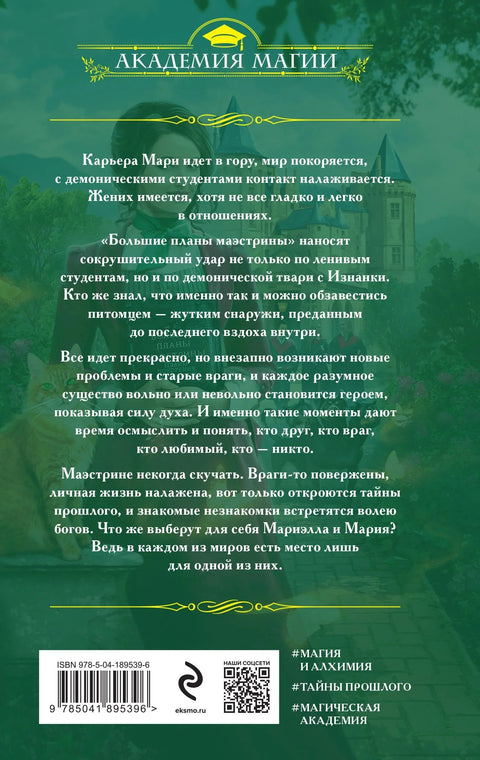 Универзитет посебних шарма. Маестрини никада није досадно.