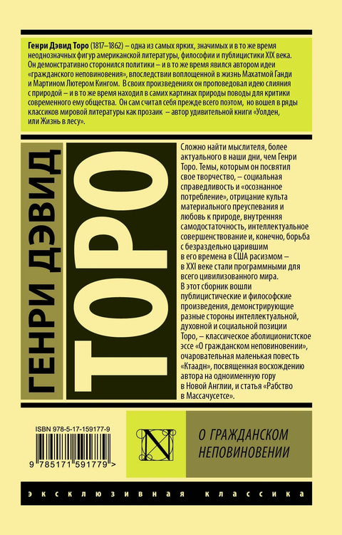О гражданском неповиновении
