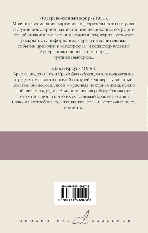 Растревоженный эфир. Люси Краун