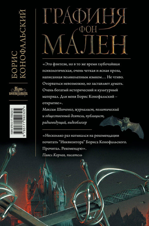 Грофица фон Мален