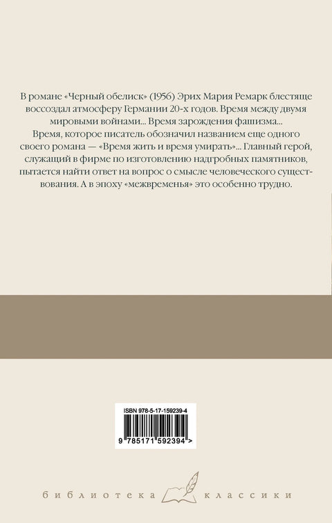 Црни обелиск