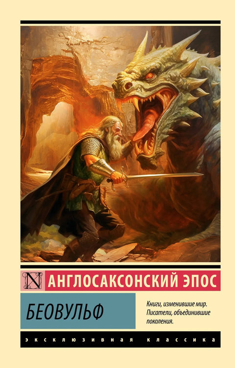 Беовулф