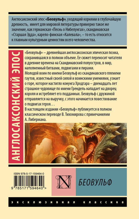 Беовулф