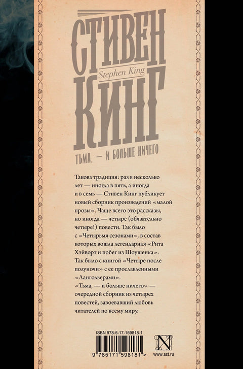 Тьма, - и больше ничего