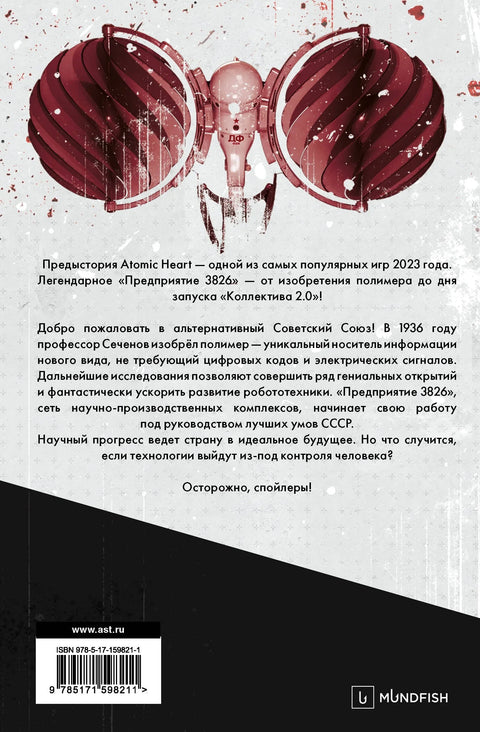 Атомско срце: Ентерпрајз 3826, специјално издање претходника