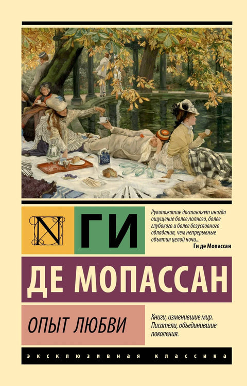Искуство љубави