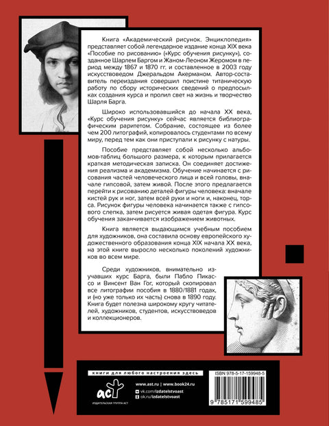 Академско цртање. Енциклопедија