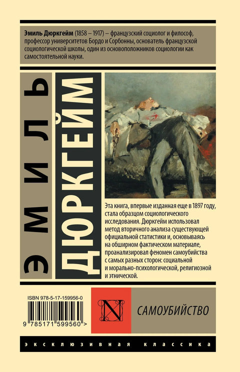 Самоубийство