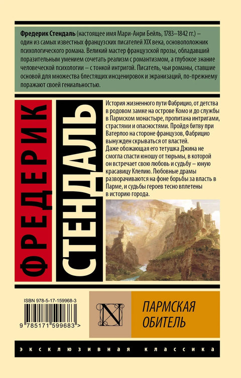 Манастир у Парми