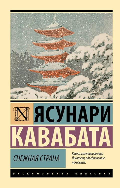 Снежна земља