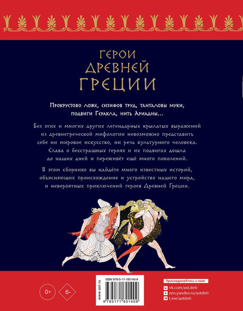 Хероји античке Грчке