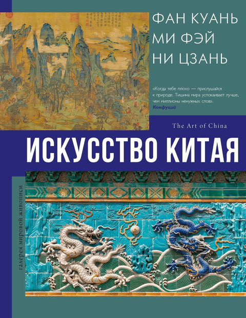Уметност Кине