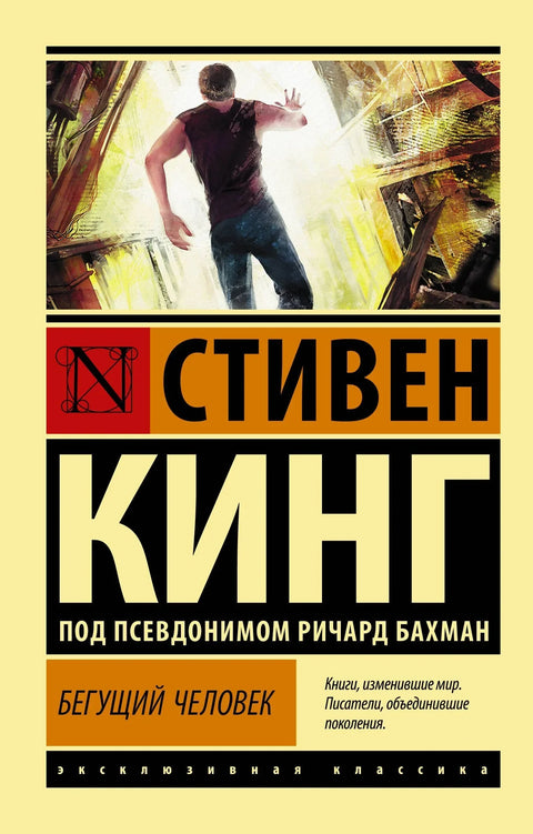 Човек који трчи