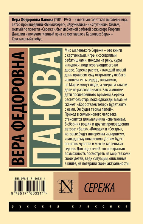 Сережа