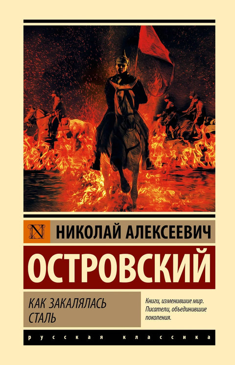 Како је челик каљен
